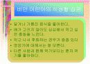 비만의 예방과 관리 교육 파워포인트 8페이지