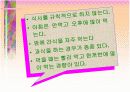 비만의 예방과 관리 교육 파워포인트 9페이지