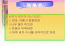 비만의 예방과 관리 교육 파워포인트 13페이지