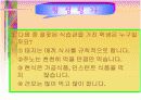 비만의 예방과 관리 교육 파워포인트 14페이지