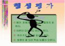 비만의 예방과 관리 교육 파워포인트 15페이지