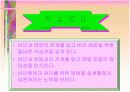 비만의 예방과 관리 교육 파워포인트 17페이지