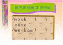 비만의 예방과 관리 교육 파워포인트 18페이지