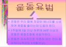 비만의 예방과 관리 교육 파워포인트 21페이지