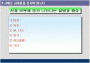 비만예방ppt 교육자료  4페이지