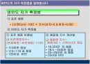 비만예방ppt 교육자료  5페이지