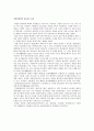 뇌졸중환자의 운동치료 효과 1페이지