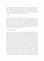 [통일교육][학교통일교육][통일][남북통일][남북관계][대북정책][남북분단]통일교육의 개념, 통일교육의 필요성, 통일교육의 목표와 통일교육의 현황 및 통일교육의 방향 그리고 향후 통일교육의 활성화 방안 분석 5페이지