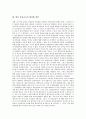 [통일교육][학교통일교육][통일][남북통일][남북관계][대북정책][남북분단]통일교육의 개념, 통일교육의 필요성, 통일교육의 목표와 통일교육의 현황 및 통일교육의 방향 그리고 향후 통일교육의 활성화 방안 분석 8페이지