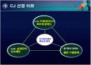 CJ 인적자원관리 4페이지