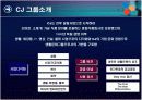 CJ 인적자원관리 5페이지