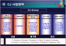 CJ 인적자원관리 6페이지