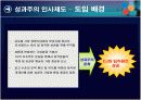 CJ 인적자원관리 12페이지