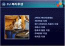 CJ 인적자원관리 18페이지