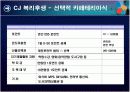 CJ 인적자원관리 19페이지