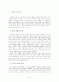 수학논문-대수학적 사고(초등). 4페이지