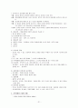 인간행동과 사회환경 요약 및 줄거리 31페이지
