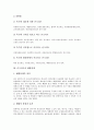 [콘크리트][배합설계][콘크리트 중성화][콘크리트 열화][프리스트레스트 콘크리트][AE 콘크리트]콘크리트의 분류, 콘크리트의 배합설계, 콘크리트의 중성화, 콘크리트의 열화, 프리스트레스트 콘크리트, AE 콘크리트 4페이지