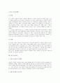 [콘크리트][배합설계][콘크리트 중성화][콘크리트 열화][프리스트레스트 콘크리트][AE 콘크리트]콘크리트의 분류, 콘크리트의 배합설계, 콘크리트의 중성화, 콘크리트의 열화, 프리스트레스트 콘크리트, AE 콘크리트 7페이지