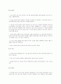 유아 정서와 교육방법 6페이지