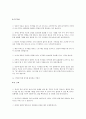 유아 정서와 교육방법 12페이지