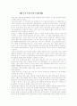 우리 무용교육의 문제점 1페이지