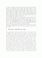 고대에 성은 어떻게 생각 되어졌으며, 중국에서는 성문화가 어떠하였는지 살펴보시오. 11페이지