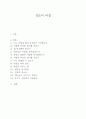 전도의 비결 1페이지