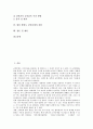[군비통제][남한과 북한의 군비통제][한반도 군비통제]군비통제의 정의, 군비통제의 종류와 특성, 군비통제의 필요성, 남한과 북한의 군비통제 제안 비교, 향후 한반도 군비통제의 전망, 한반도 군비통제 관련 제언 2페이지
