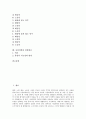 [사상의학][이제마][사상의학][사상체질]사상의학 정의, 사상의학 원리, 사상의학 인체구조, 사상의학 체질, 사상의학 체질에 따른 좋은음식,나쁜음식, 사상의학과 일반변증 분석(이제마 사상의학, 이제마 사상체질) 2페이지