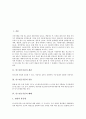 [인스턴트식품][인스턴트식품 폐해][인스턴트식품 폐해를 줄이는 식사법]인스턴트식품의 개념, 인스턴트식품의 종류와 인스턴트식품의 폐해, 인스턴트식품의 폐해를 줄이는 식사법 및 인스턴트식품 관련 제언 고찰 2페이지