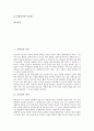 [자외선][자외선 의의][자외선 정의][자외선이 인체에 미치는 영향][자외선피해 예방 대책]자외선의 의의, 자외선의 정의와 자외선이 인체에 미치는 영향, 자외선피해의 예방 대책(인체피해 예방)에 관한 분석 2페이지