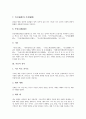 [족보][족보의 종류][족보의 용어][족보의 체제][족보의 내용][족보와 양반의식]족보의 종류, 족보의 용어, 족보의 체제, 족보의 내용, 족보와 양반의식에 관한 분석(족보, 족보 체제, 족보 내용, 양반의식) 5페이지