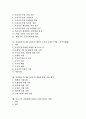 종업원지주제도(우리사주제도)의 정의, 목적, 운영형태와 종업원지주조합(우리사주조합)의 결성, 조직, 운영 및 종업원지주조합(우리사주조합) 지원혜택, 주요국의 종업원지주제도(우리사주제도) 사례 분석 2페이지