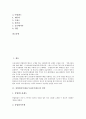 종업원지주제도(우리사주제도)의 정의, 목적, 운영형태와 종업원지주조합(우리사주조합)의 결성, 조직, 운영 및 종업원지주조합(우리사주조합) 지원혜택, 주요국의 종업원지주제도(우리사주제도) 사례 분석 3페이지