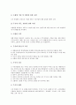 종업원지주제도(우리사주제도)의 정의, 목적, 운영형태와 종업원지주조합(우리사주조합)의 결성, 조직, 운영 및 종업원지주조합(우리사주조합) 지원혜택, 주요국의 종업원지주제도(우리사주제도) 사례 분석 7페이지