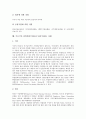 종업원지주제도(우리사주제도)의 정의, 목적, 운영형태와 종업원지주조합(우리사주조합)의 결성, 조직, 운영 및 종업원지주조합(우리사주조합) 지원혜택, 주요국의 종업원지주제도(우리사주제도) 사례 분석 9페이지