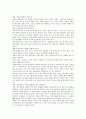 [직장생활][직장 목표][직장 신뢰감 조성][직장 업무자세][직장 근무예절][직장 인간관계]직장에 대한 목표, 직장에서의 신뢰감 조성, 직장에서의 업무자세, 직장에서의 절도 있는 근무예절, 직장에서의 인간관계 10페이지