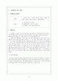 고등학교 사회, 10학년 사회 본시지도안 3페이지