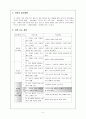 고등학교 사회, 10학년 사회 본시지도안 5페이지