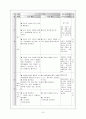 고등학교 사회, 10학년 사회 본시지도안 9페이지