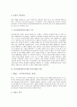 [의사결정][의사결정지원시스템]의사결정의 정의, 의사결정의 중요성, 의사결정의 수준과 의사결정지원시스템의 구축, 의사결정지원시스템의 분석기법, 의사결정지원시스템의 운영 및 의사결정 관련 제언 분석 4페이지