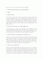 [직장보육시설]선진국 직장보육정책(직장보육서비스)의 동향, 직장보육시설(직장보육서비스)의 설치 현황, 직장보육시설(직장보육서비스)의 문제점과 해결방안, 직장보육시설(직장보육서비스) 관련 제언 분석 4페이지