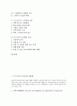 [온두라스][온두라스의 문화][온두라스문화]온두라스의 외국인투자법제, 온두라스의 노동행정 조직, 온두라스의 노동조건, 온두라스의 노무관리, 온두라스의 노사관계 진작, 온두라스의 위생과 안전에 관한 분석 2페이지