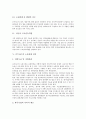 [온두라스][온두라스의 문화][온두라스문화]온두라스의 외국인투자법제, 온두라스의 노동행정 조직, 온두라스의 노동조건, 온두라스의 노무관리, 온두라스의 노사관계 진작, 온두라스의 위생과 안전에 관한 분석 8페이지
