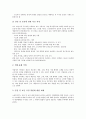 [온두라스][온두라스의 문화][온두라스문화]온두라스의 외국인투자법제, 온두라스의 노동행정 조직, 온두라스의 노동조건, 온두라스의 노무관리, 온두라스의 노사관계 진작, 온두라스의 위생과 안전에 관한 분석 11페이지