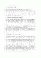 [원효][원효대사][원효사상][원효(원효대사) 일심사상][원효(원효대사) 불교학 습득과정]원효(원효대사)의 사상, 원효(원효대사)의 일심사상과 원효(원효대사)의 불교학 습득과정 및 원효(원효대사)의 비전 분석 9페이지