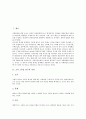 [조사][통계][연구][조사방법][조사통계방법][조사통계분석][조사통계]조사, 통계, 연구의 정의와 조사방법의 분류, 조사방법의 종류 및 조사통계방법의 실행, 조사통계분석과 보고서에 관한 고찰 3페이지