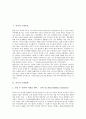 [중국][중국 소비문화][소비문화][중국문화][중국의 소비주류][중국의 소비문화][중국의 기존소비문화][중국의 신소비문화]중국의 소비주류와 중국의 소비문화, 중국의 기존소비문화, 중국의 신소비문화 분석 2페이지