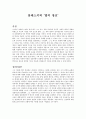 몽테스키외 ‘법의 정신’ 1페이지
